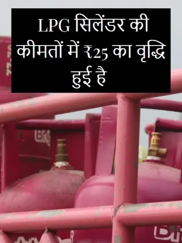 Commercial LPG Cylinder Prices Take a Leap ₹25 Hike Hits Today! Stay Updated with the Latest Rates